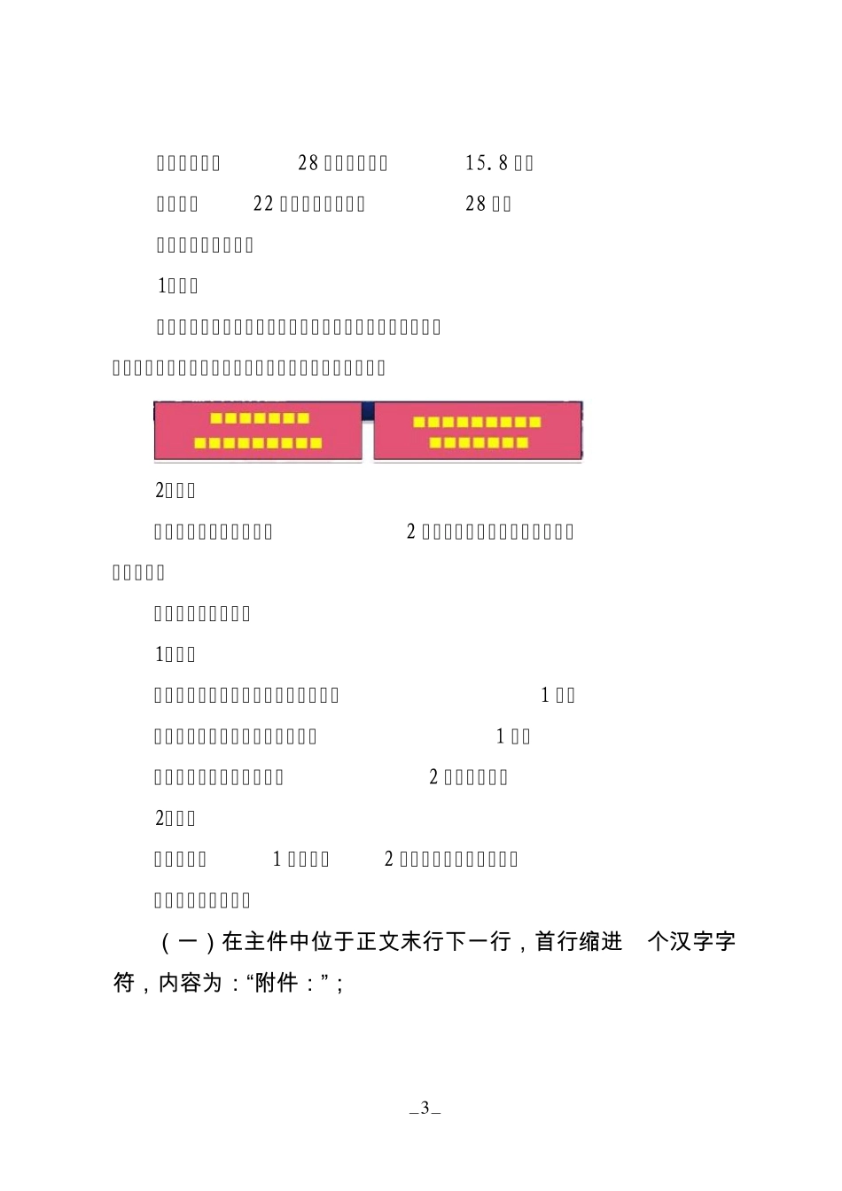 关于文书格式标准_第3页