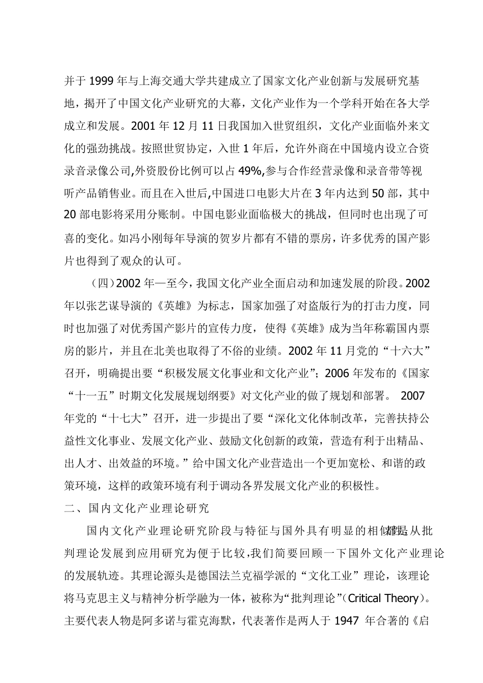 关于文化产业的文献综述_第2页