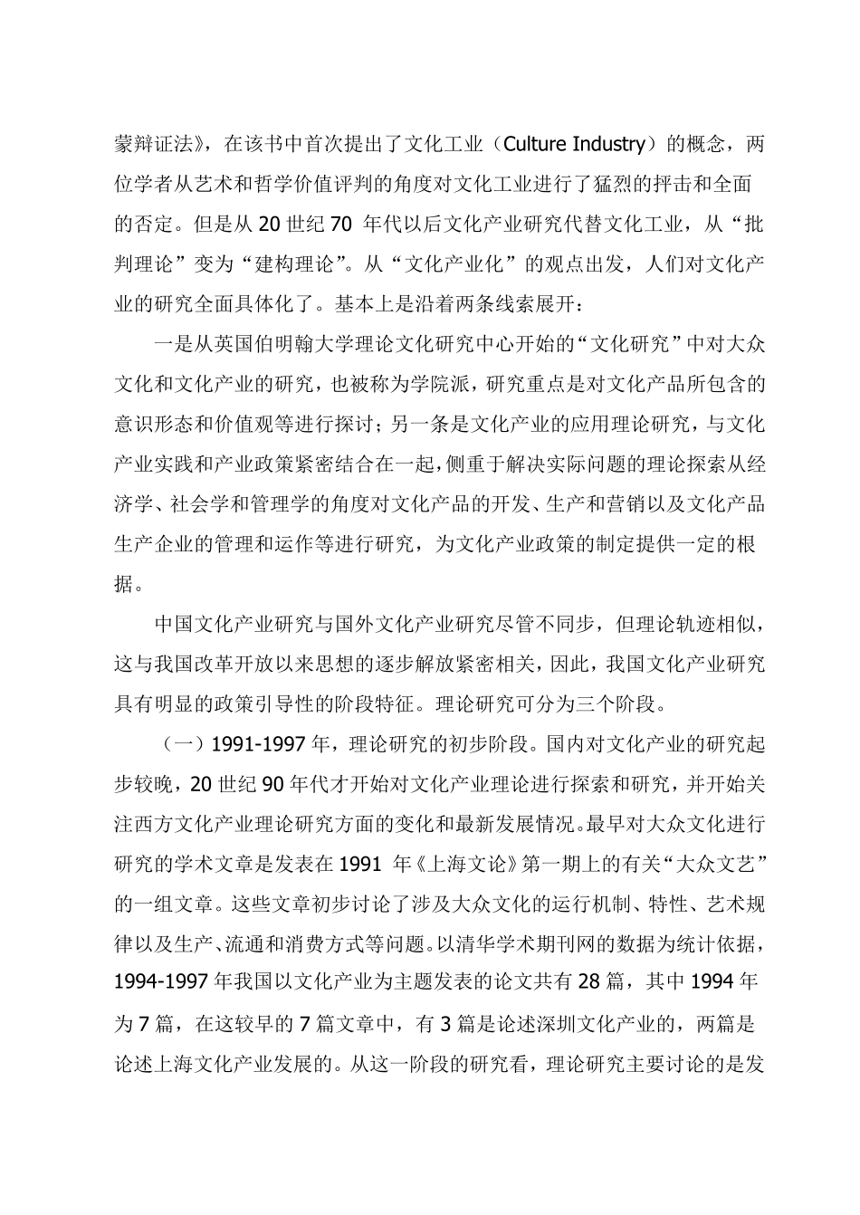 关于文化产业的文献综述_第3页