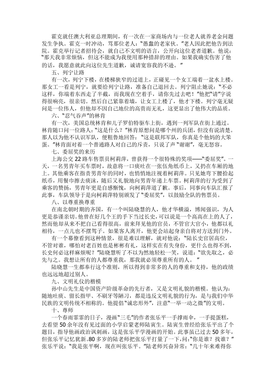 关于文明的小故事20则_第2页