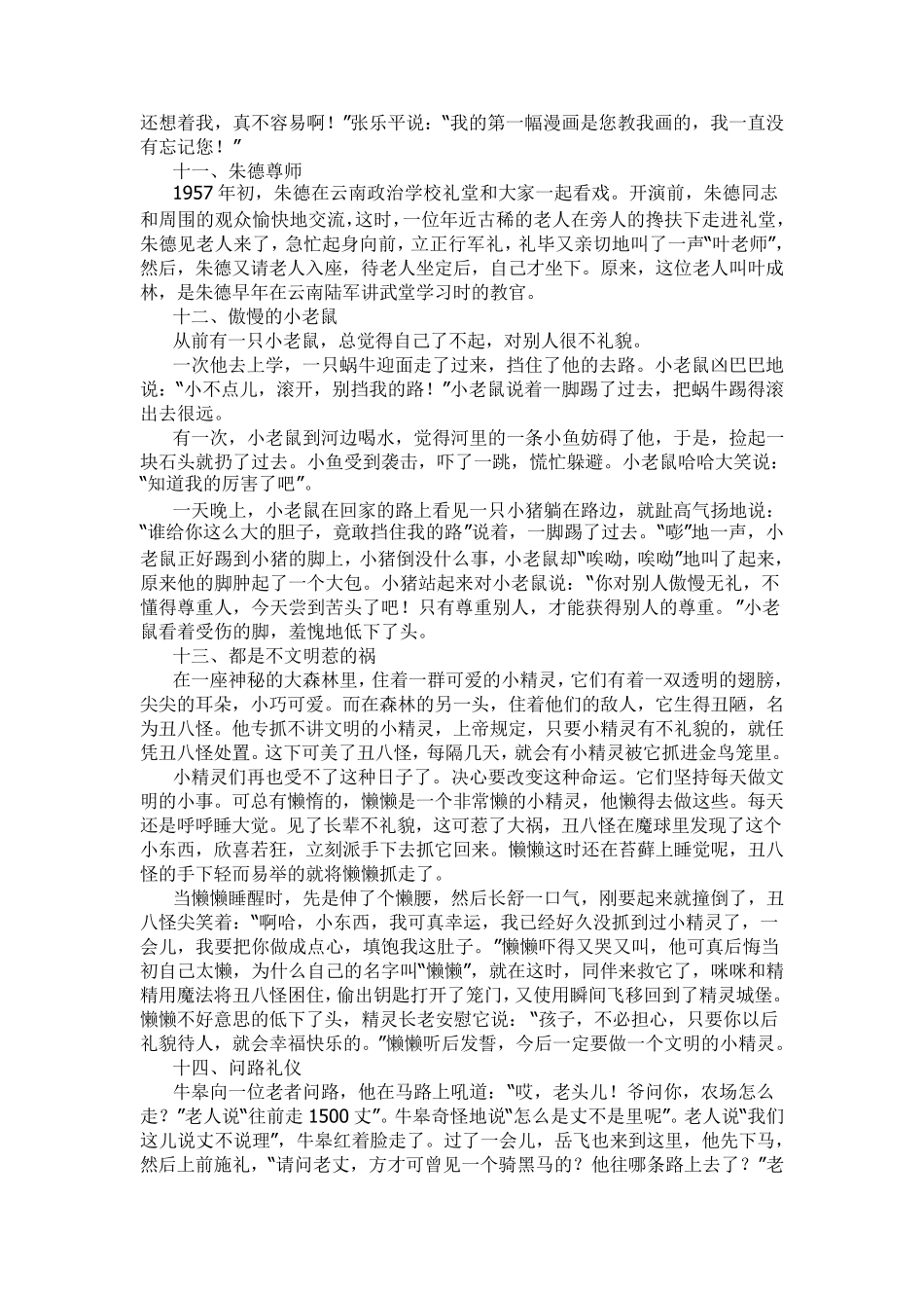 关于文明的小故事20则_第3页
