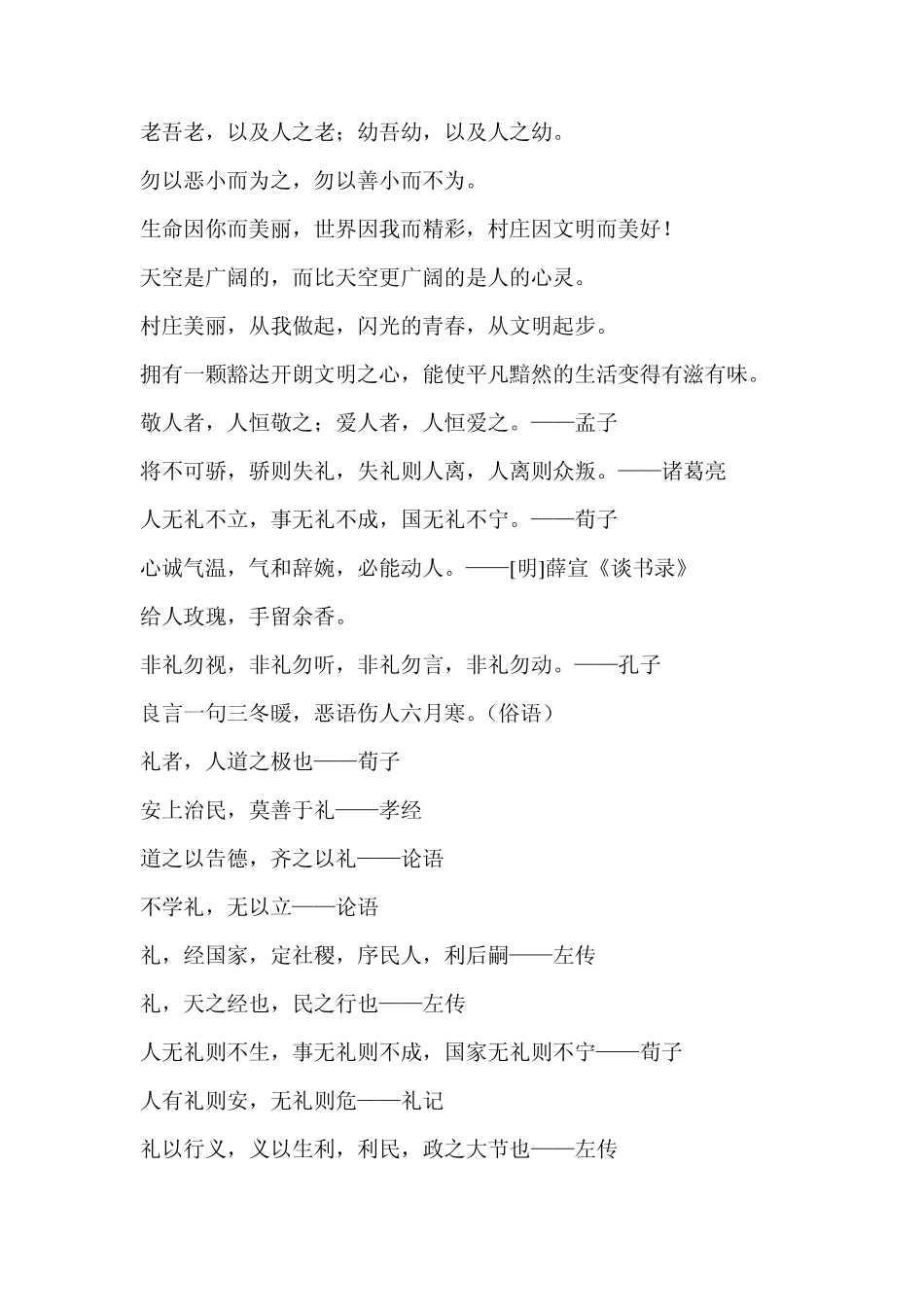 关于文明礼仪的名人名言_第2页