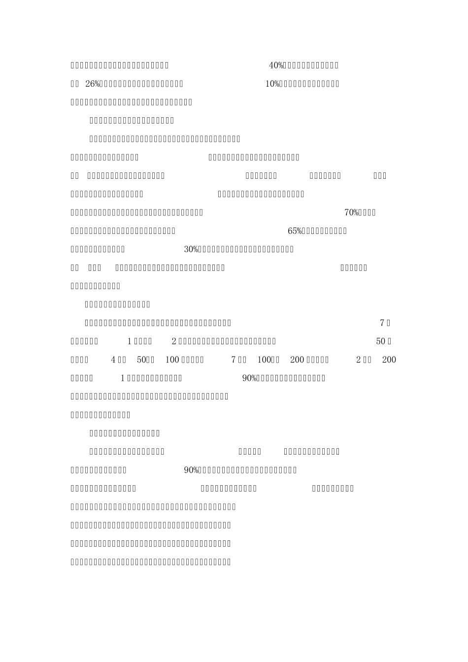 关于文秘专业就业前景的的调查报告_第2页