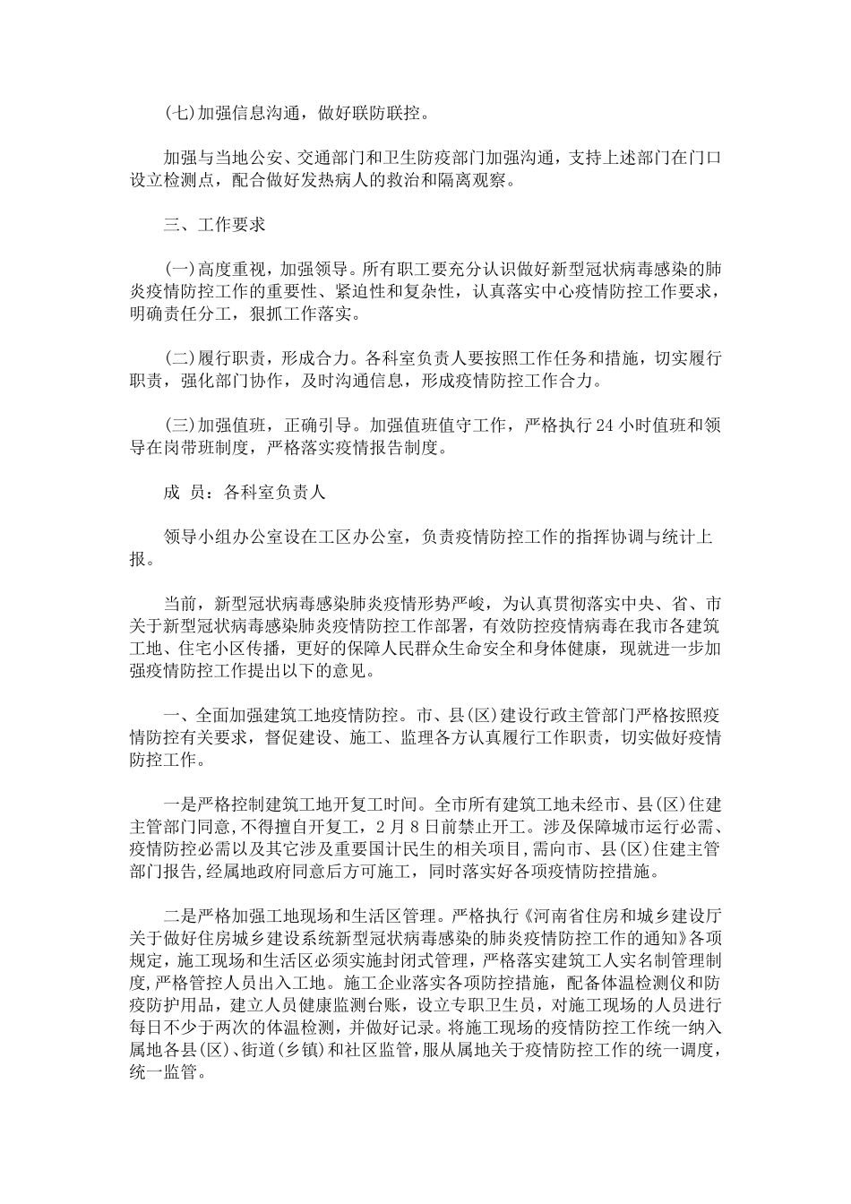 关于新冠病毒疫情防控的工作方案_第2页