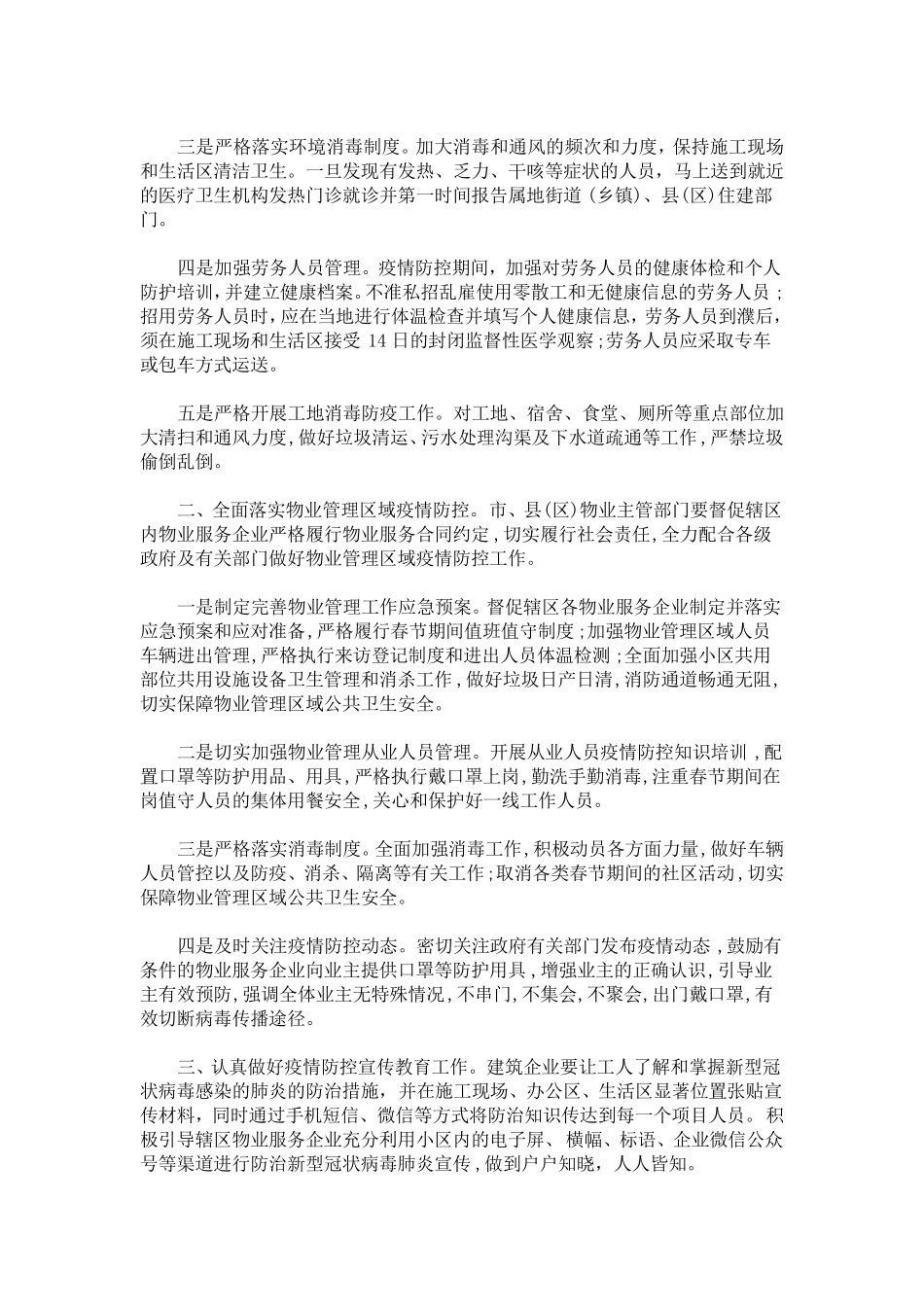 关于新冠病毒疫情防控的工作方案_第3页