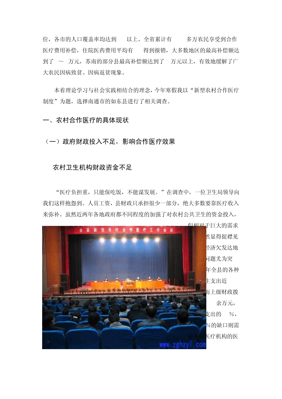 关于新型农村医疗保障体系的现状调查报告_第2页