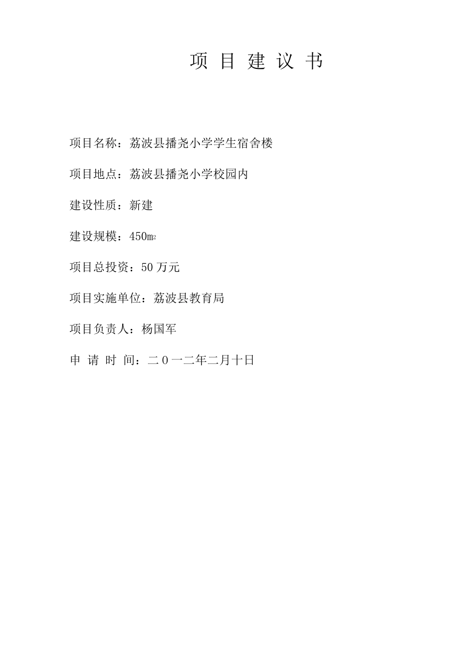 关于新建学生宿舍楼建设项目建议书_第2页