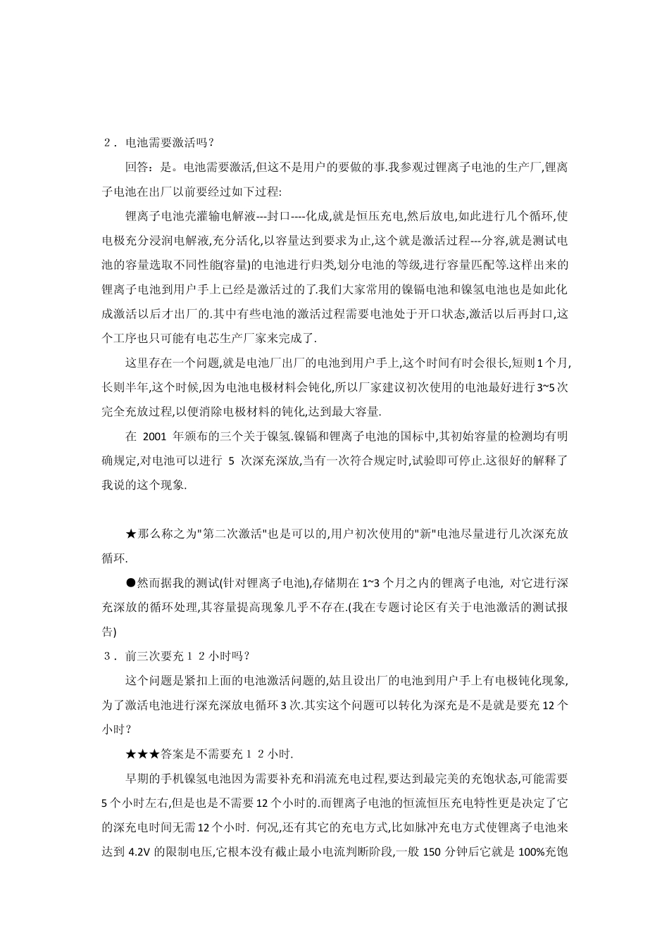 关于新手机电池的激活和使用_第2页