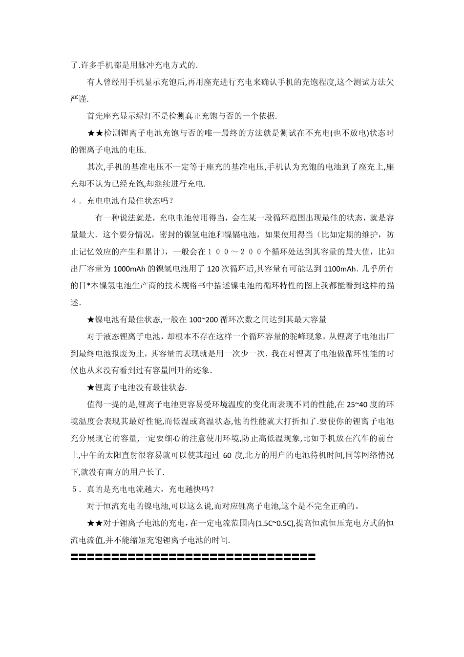 关于新手机电池的激活和使用_第3页