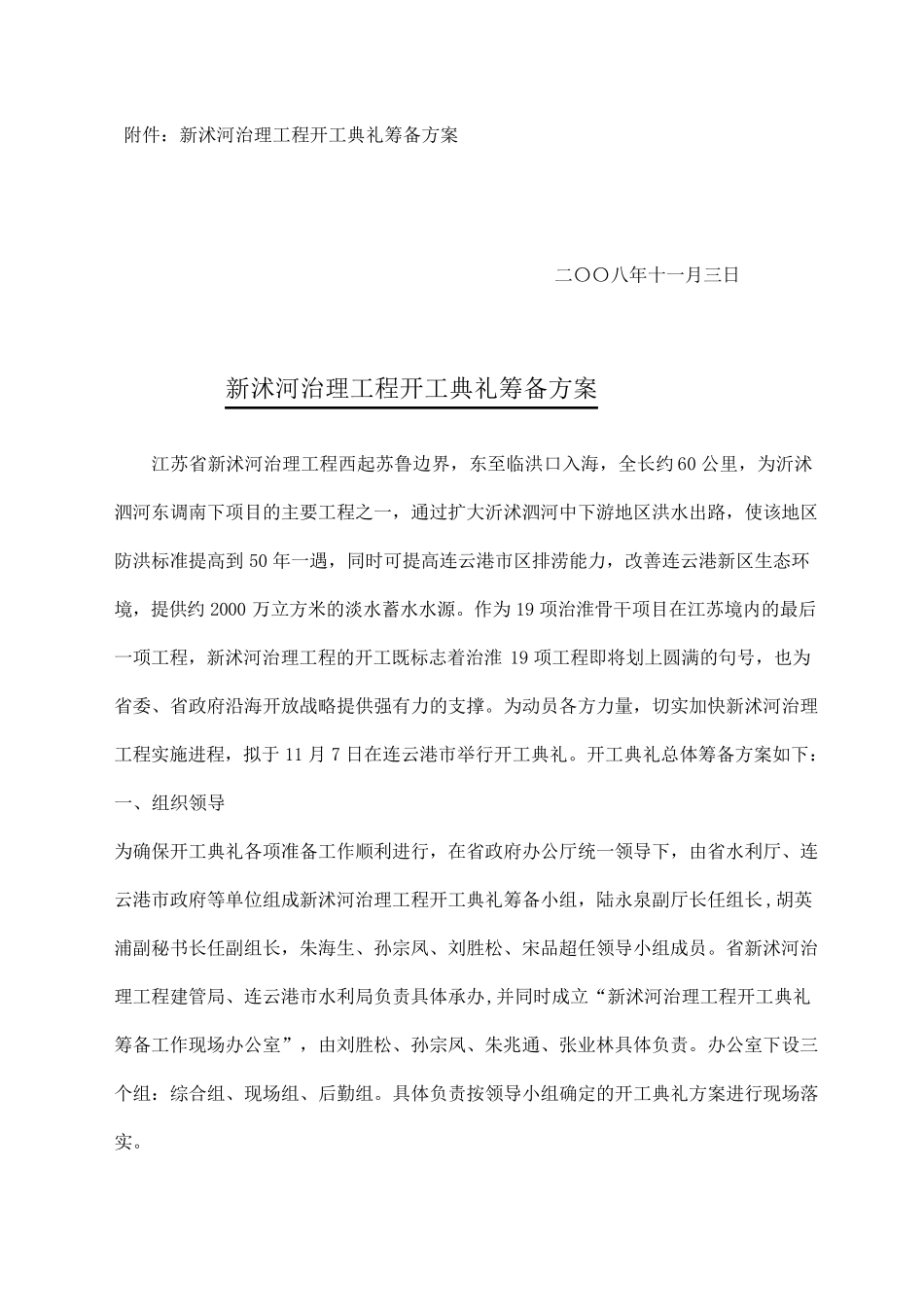 关于新沭河治理工程开工典礼的请示_第2页