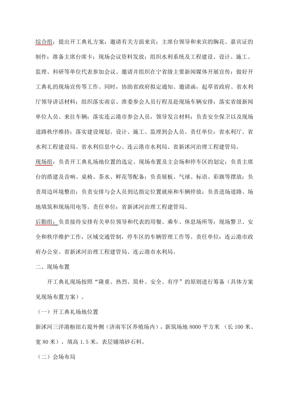 关于新沭河治理工程开工典礼的请示_第3页