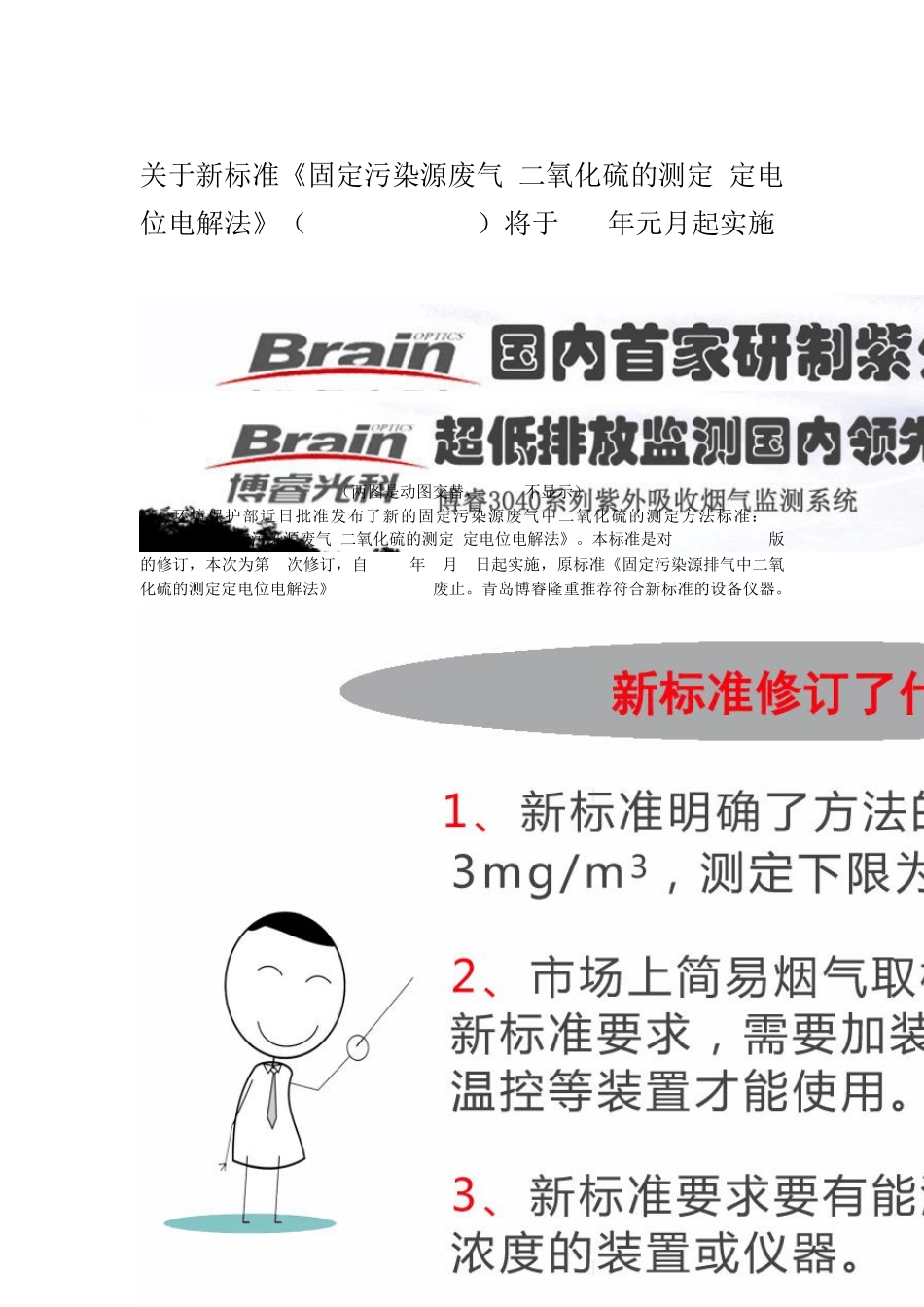 关于新标准《固定污染源废气二氧化硫的测定定电位电解法》(HJ572017)将于18年元月起实施_第1页