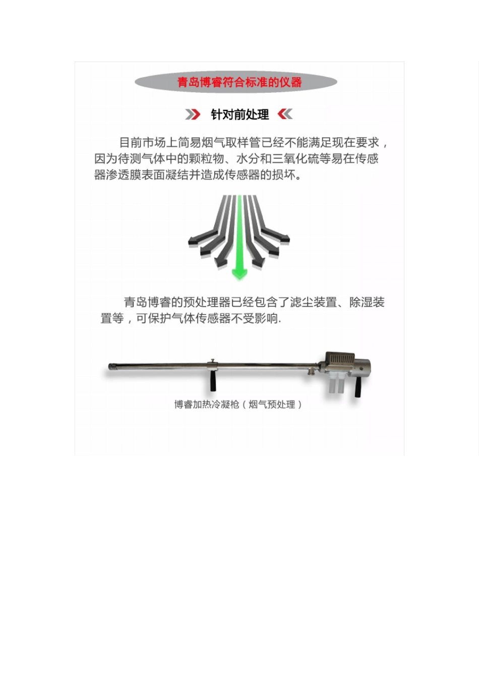 关于新标准《固定污染源废气二氧化硫的测定定电位电解法》(HJ572017)将于18年元月起实施_第2页