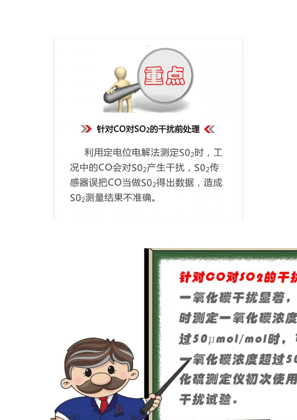 关于新标准《固定污染源废气二氧化硫的测定定电位电解法》(HJ572017)将于18年元月起实施_第3页