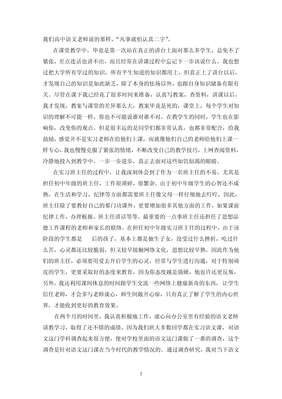 关于新课改下语文教学的调查报告_第2页