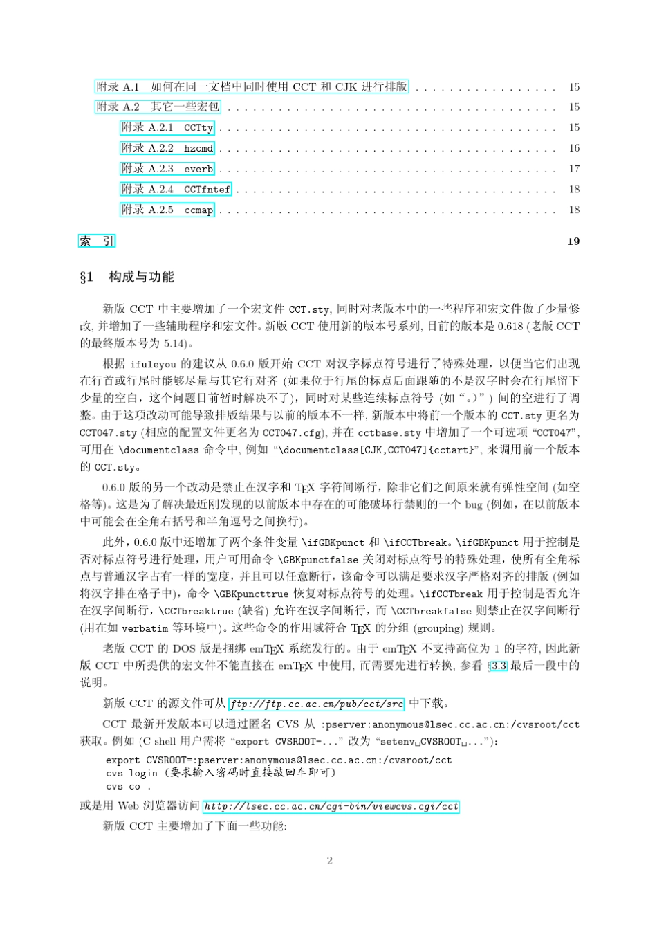 关于新版CCT的说明(张林波20041220)_第2页