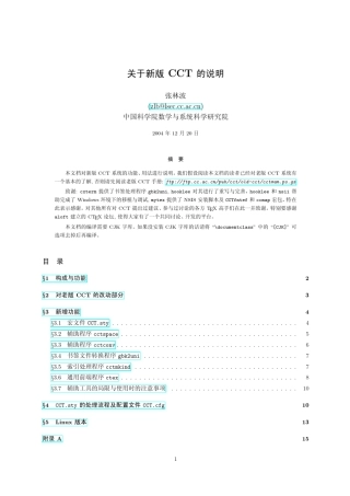 关于新版CCT的说明(张林波20041220)