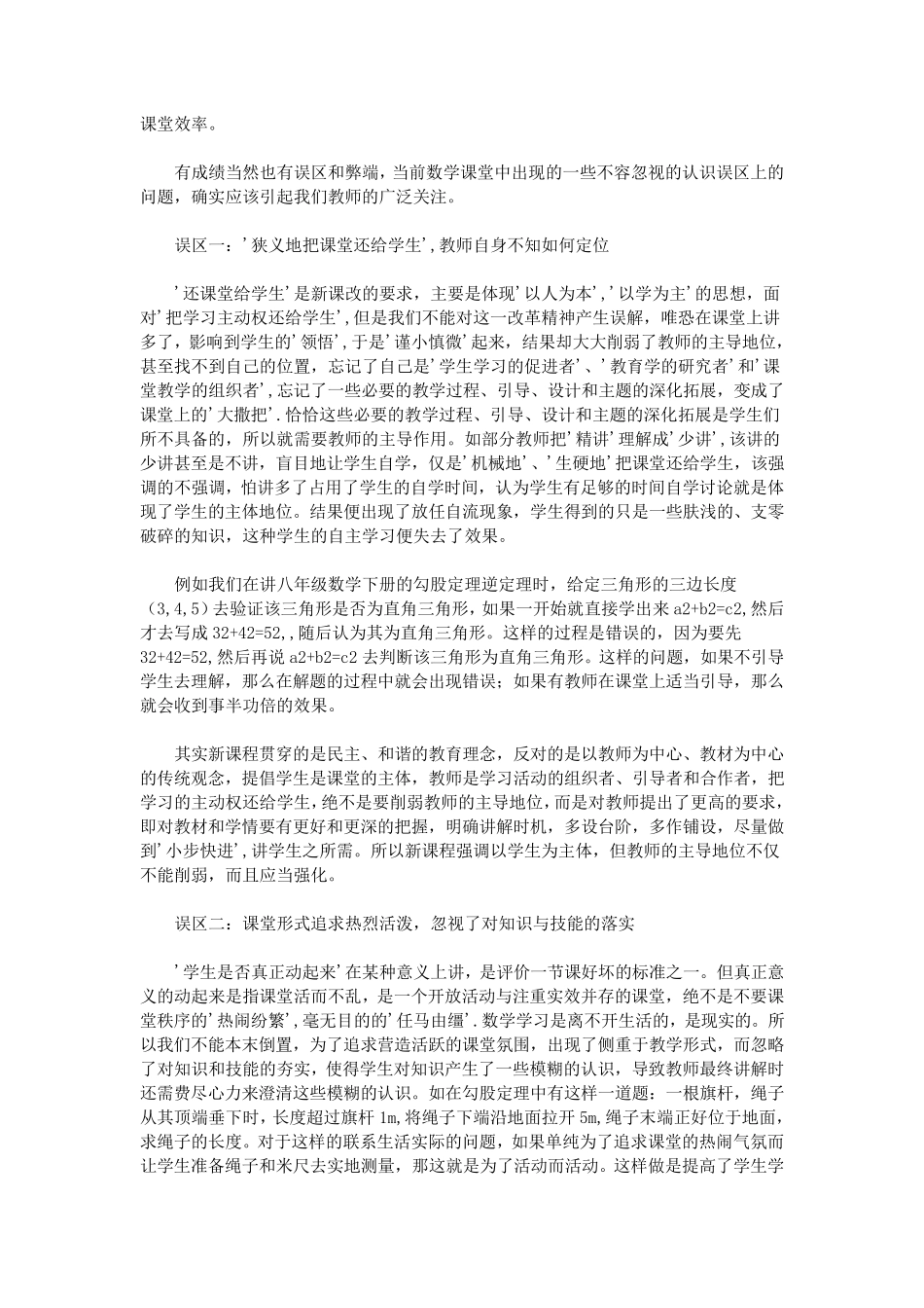 关于新课程改革的心得体会_第3页