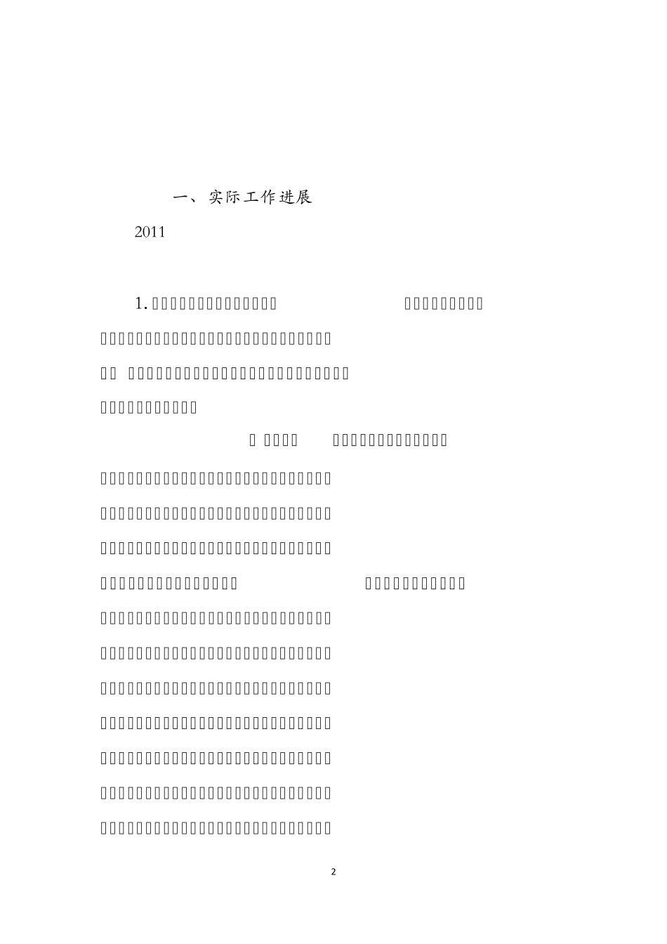 关于新首钢高端产业综合服务区的思考_第2页