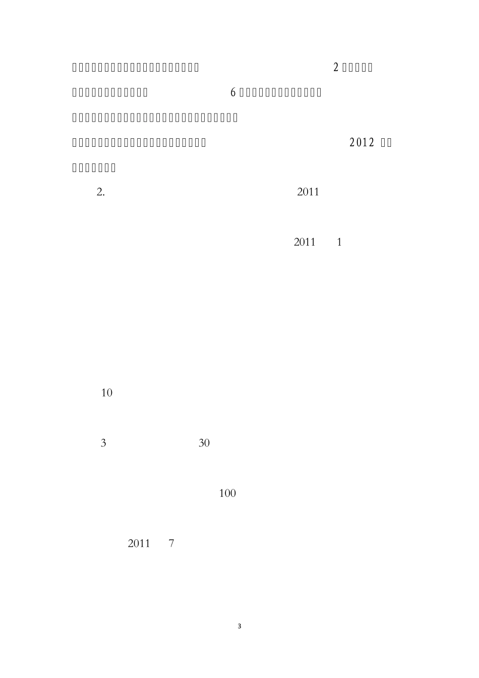 关于新首钢高端产业综合服务区的思考_第3页