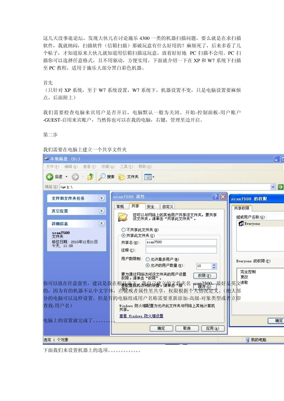 关于施乐系列在XP和W7系统下扫描至PC详解_第1页