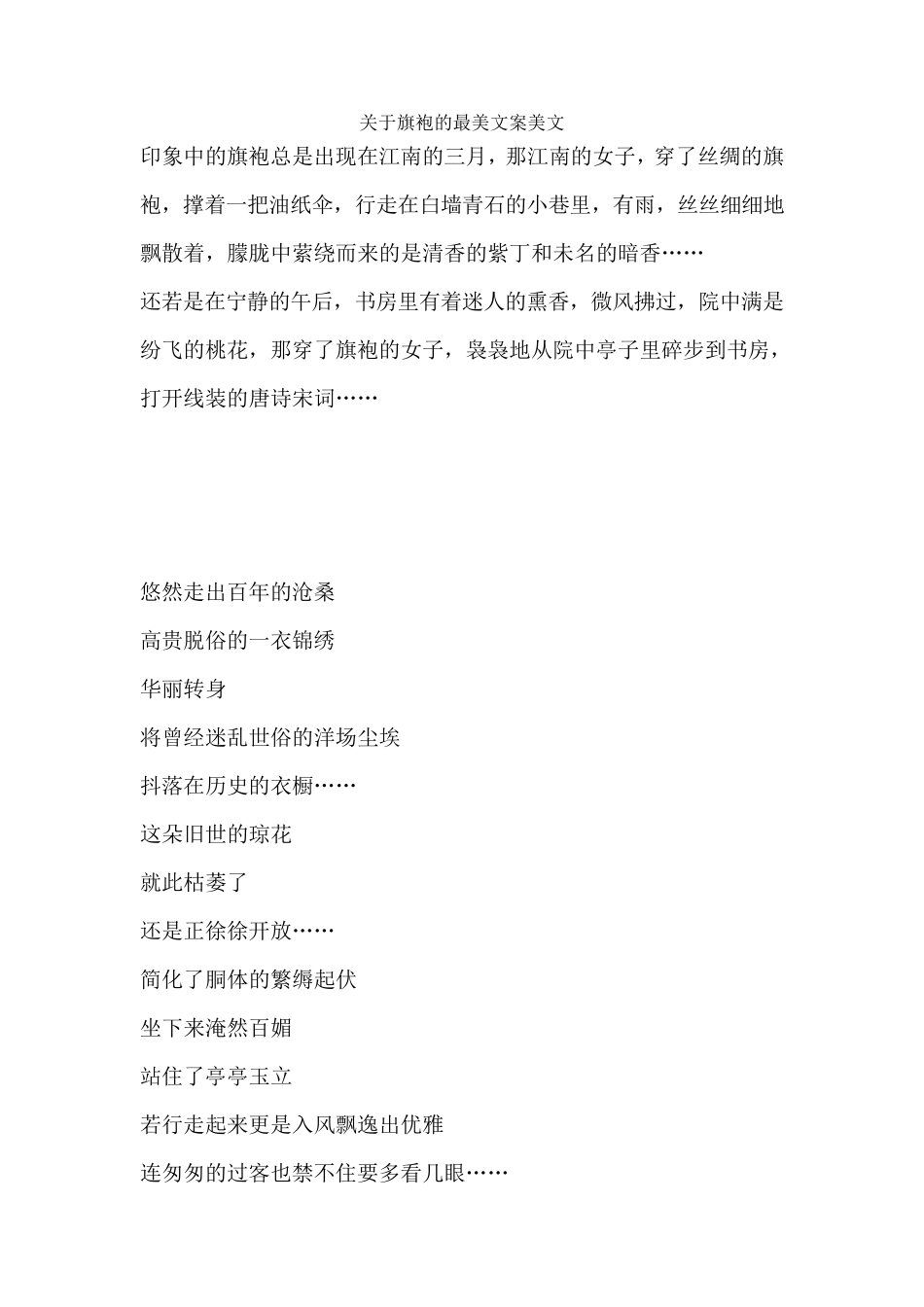 关于旗袍的最美文案美文_第1页