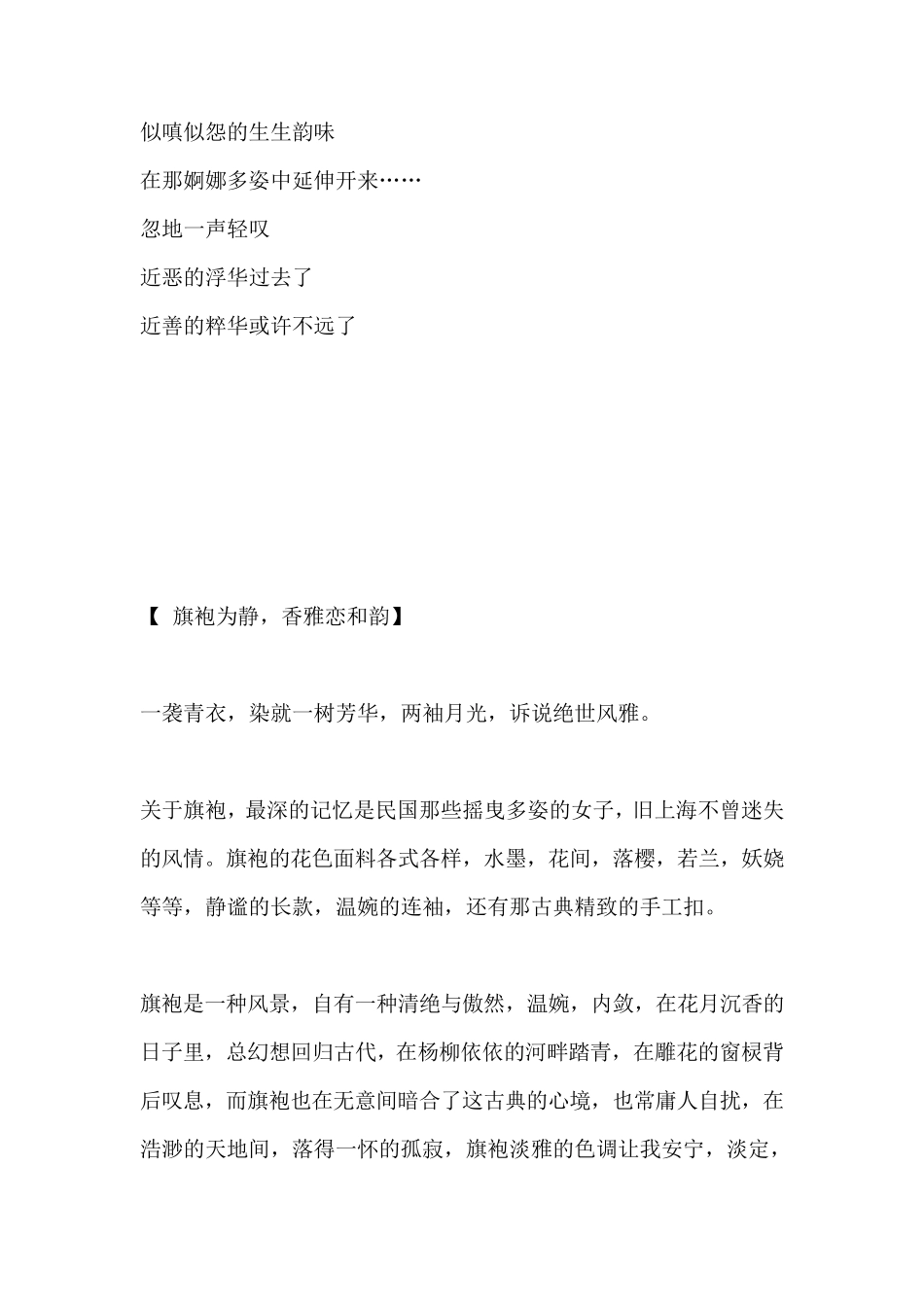 关于旗袍的最美文案美文_第2页