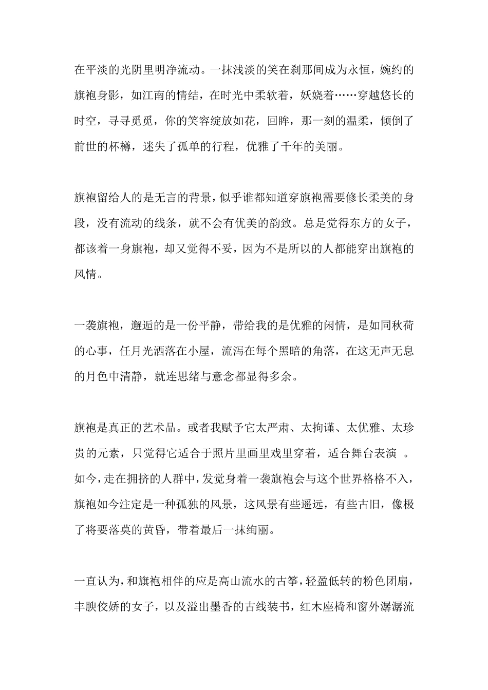 关于旗袍的最美文案美文_第3页