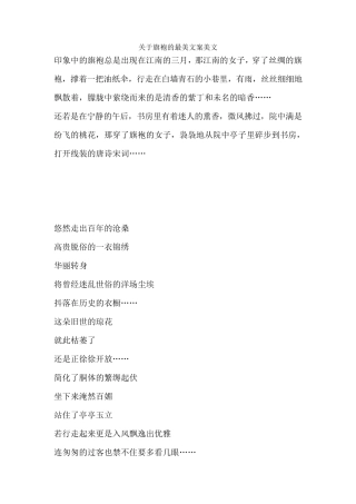 关于旗袍的最美文案美文