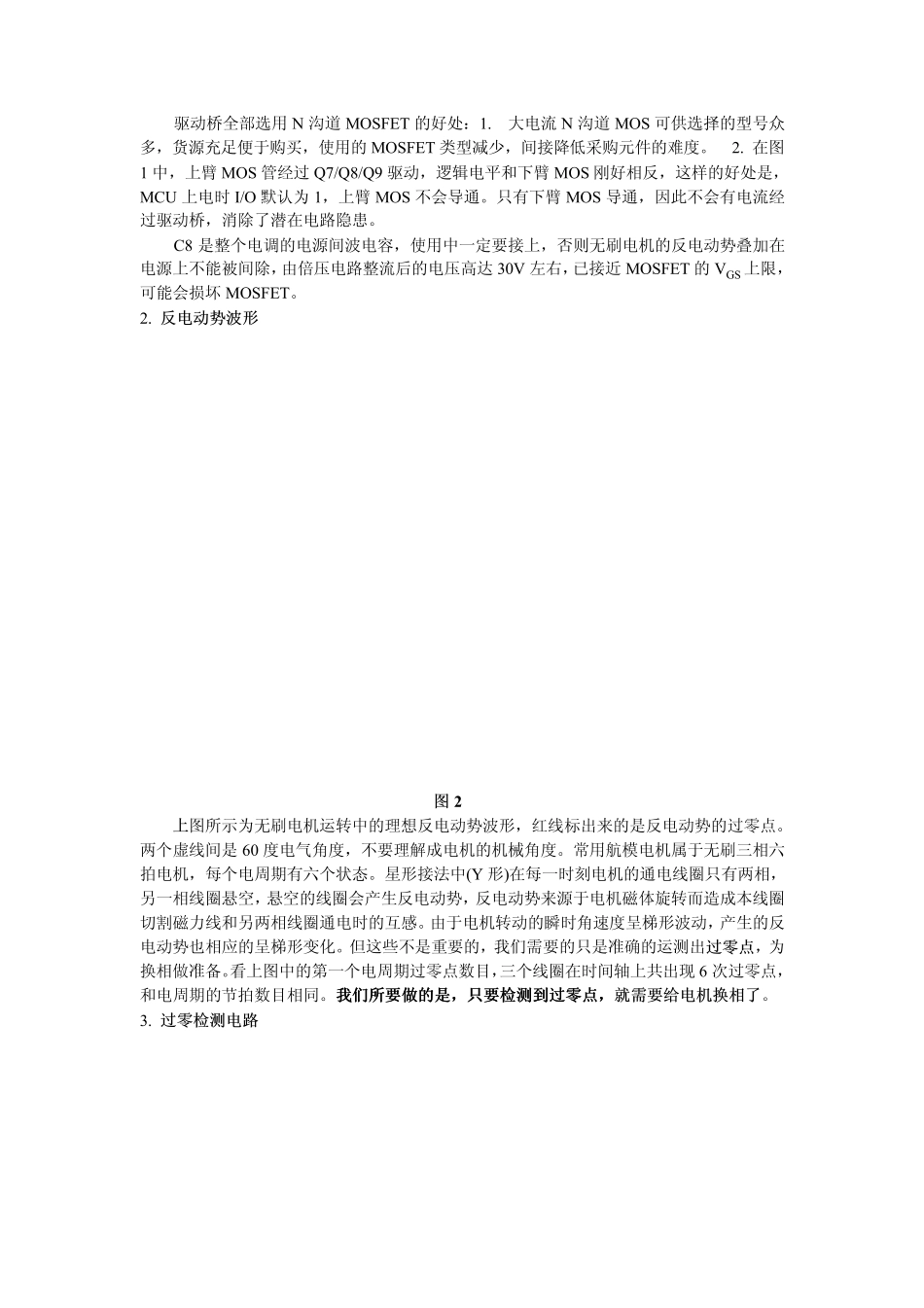 关于无刷电机和电调的基本原理_第2页