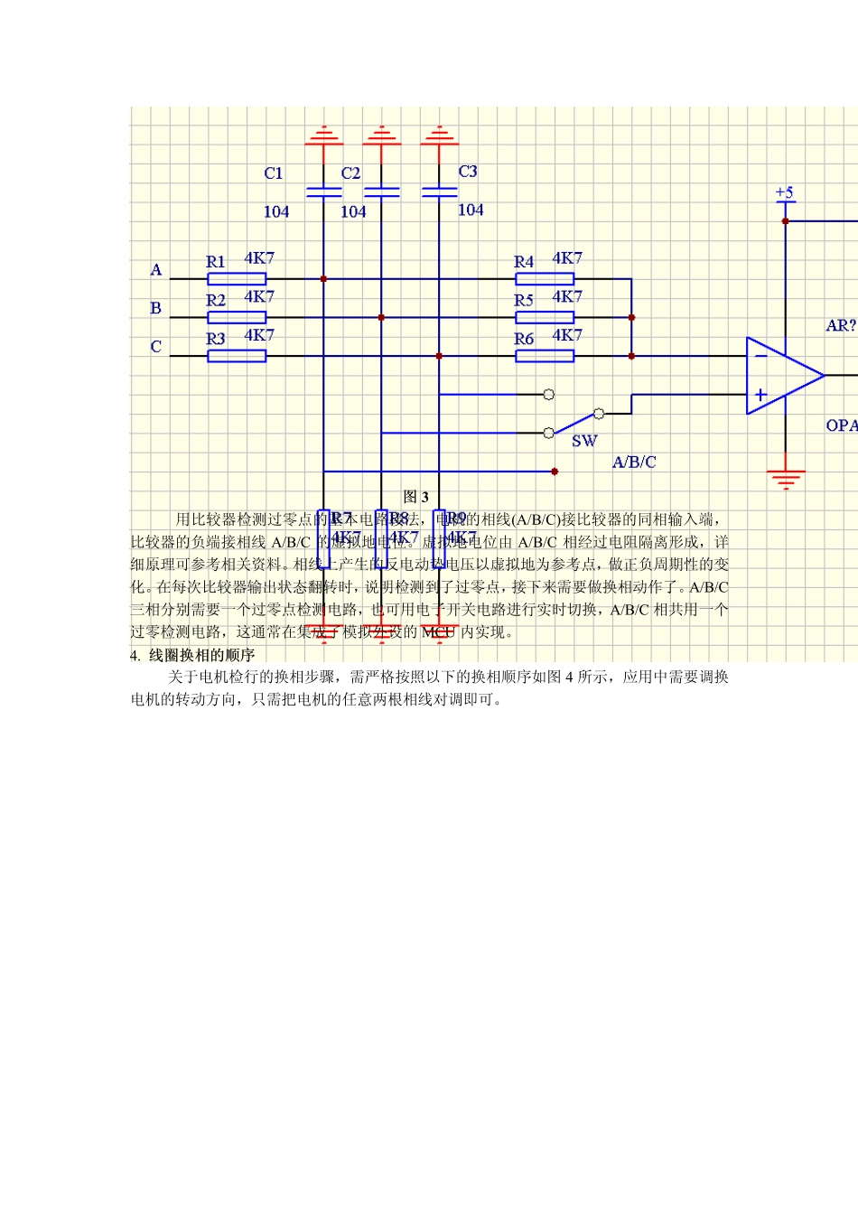 关于无刷电机和电调的基本原理_第3页