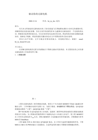 关于无刷电机和电调的基本原理