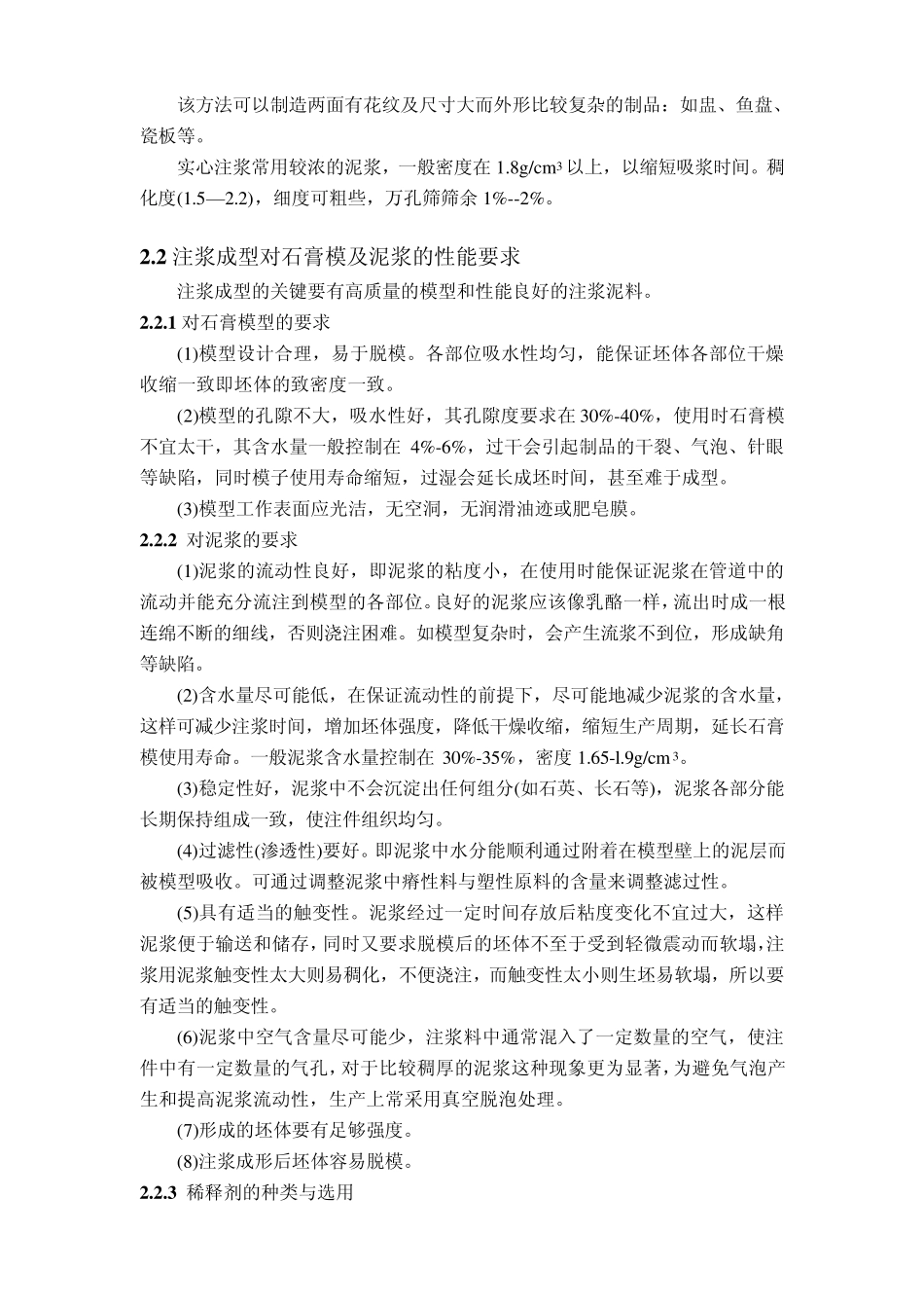 关于无机非金属材料设备操作技能训练的实训报告_第3页