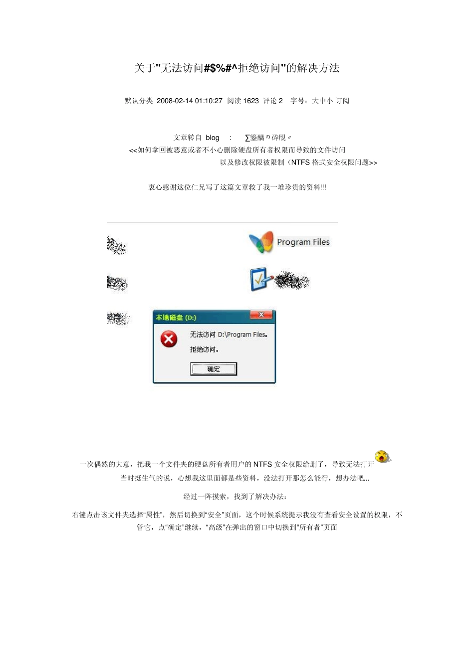关于无法访问拒绝访问的解决方法_第1页