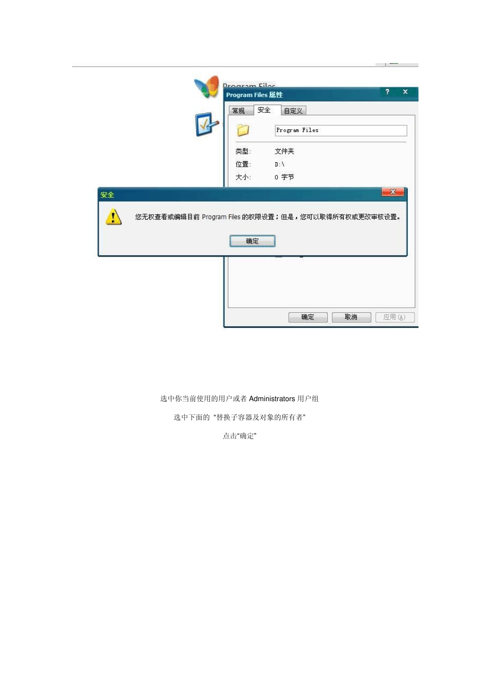 关于无法访问拒绝访问的解决方法_第2页