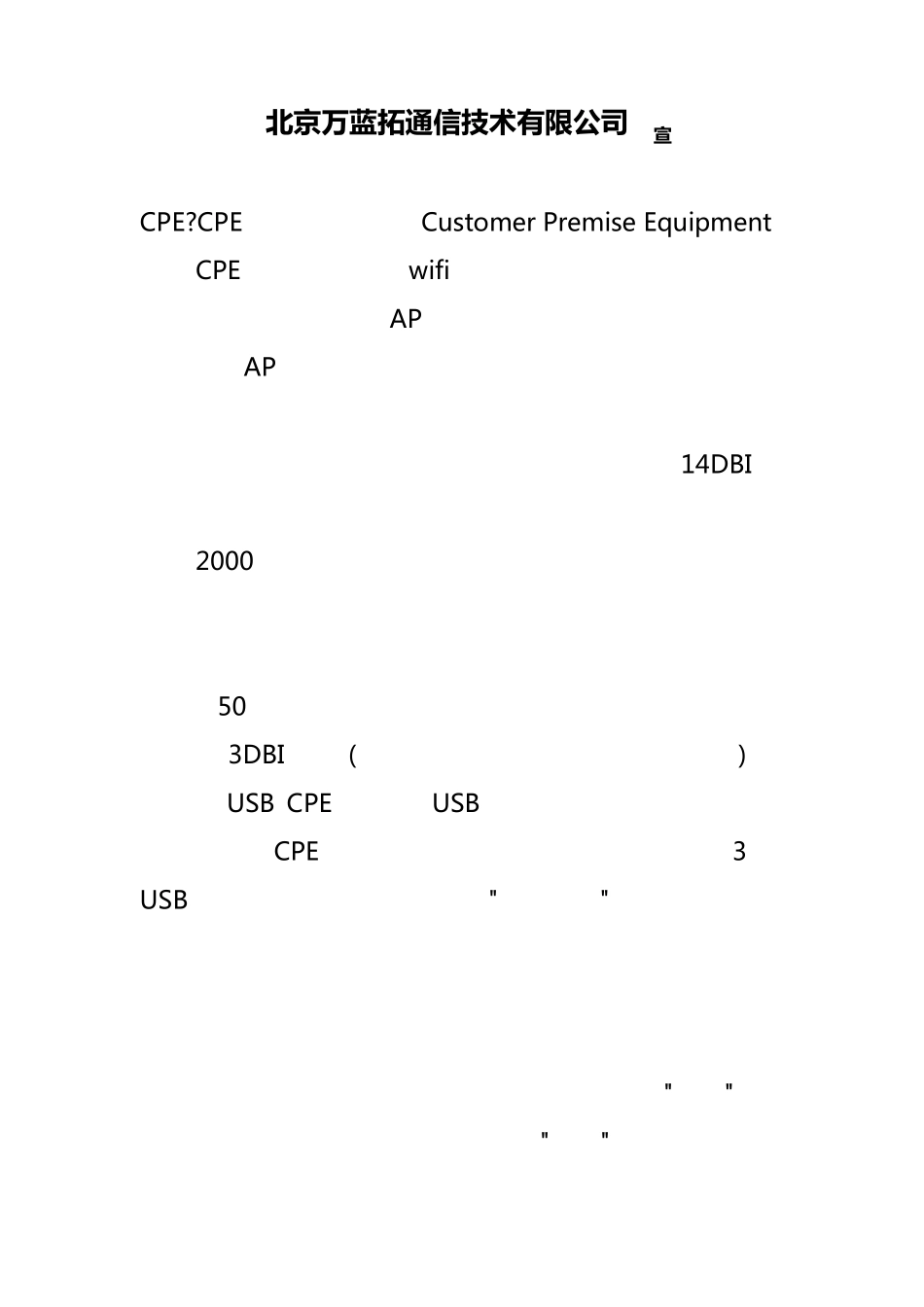 关于无线信号传输距离和衰减问题_第1页