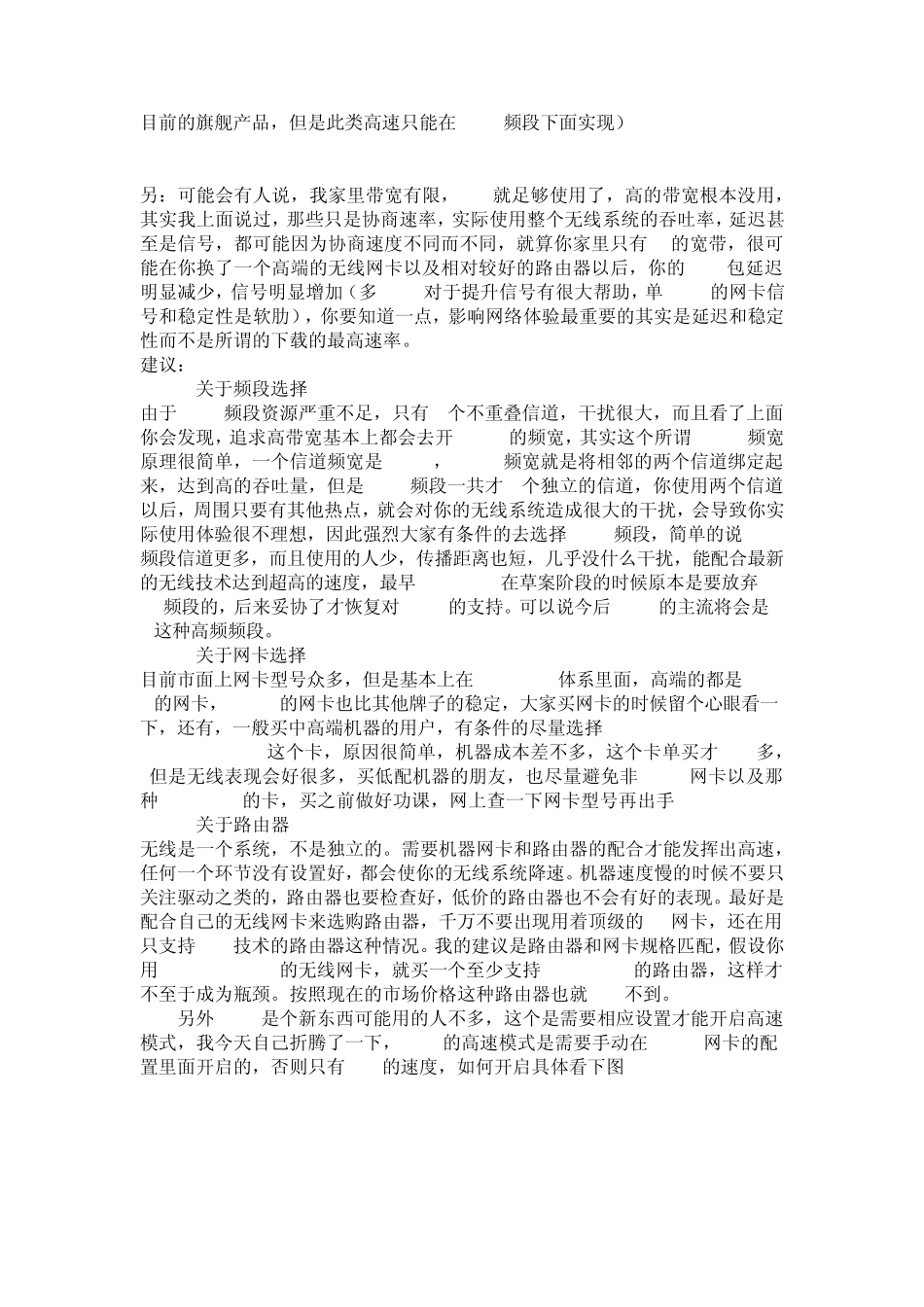关于无线网卡的一些科普_第2页