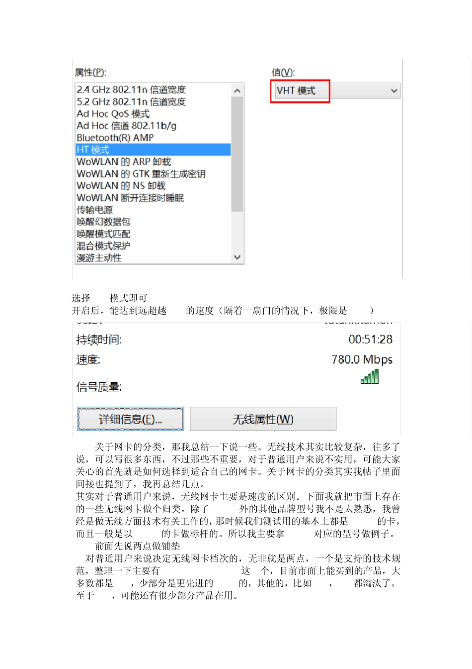 关于无线网卡的一些科普_第3页