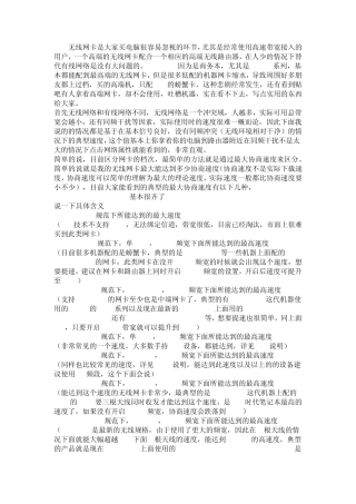 关于无线网卡的一些科普