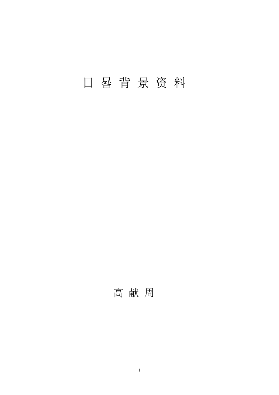 关于日晷的相关背景资料_第1页