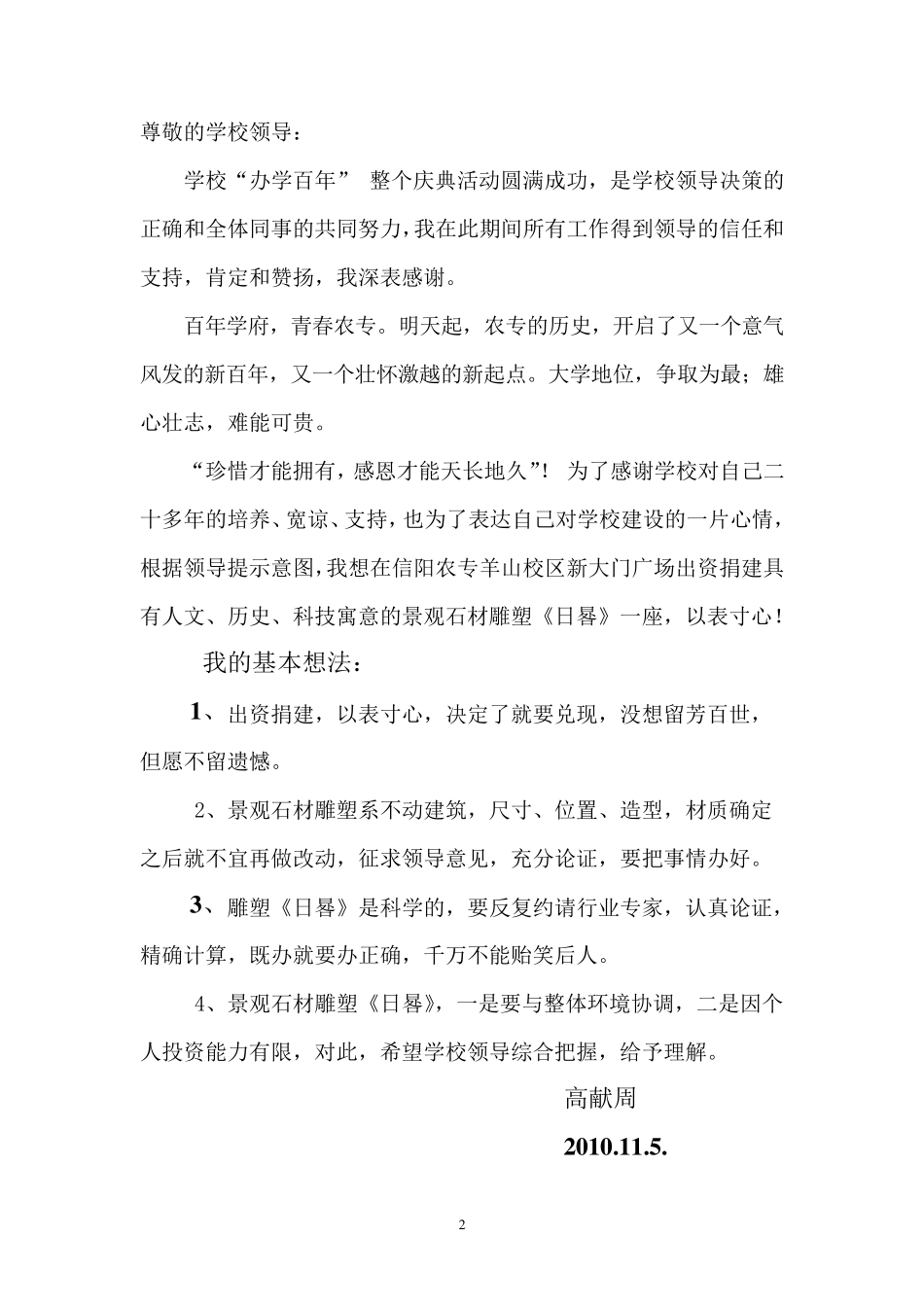 关于日晷的相关背景资料_第2页