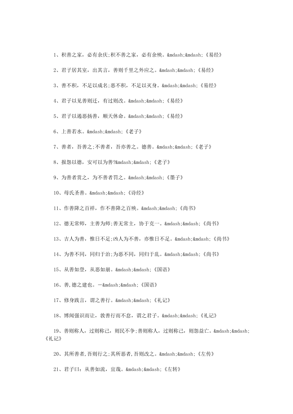 关于日行一善的名言大全_第1页