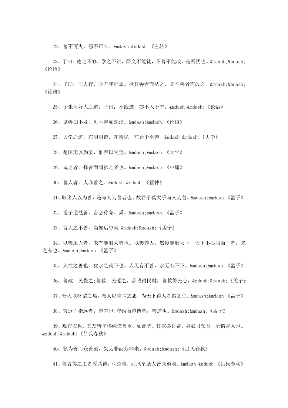 关于日行一善的名言大全_第2页
