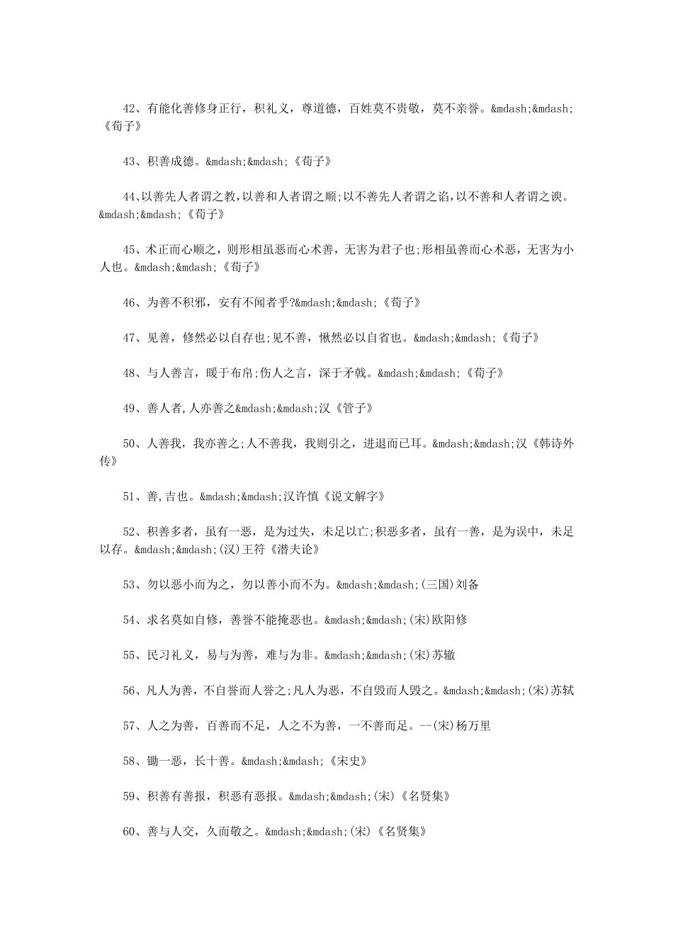 关于日行一善的名言大全_第3页