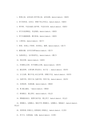 关于日行一善的名言大全