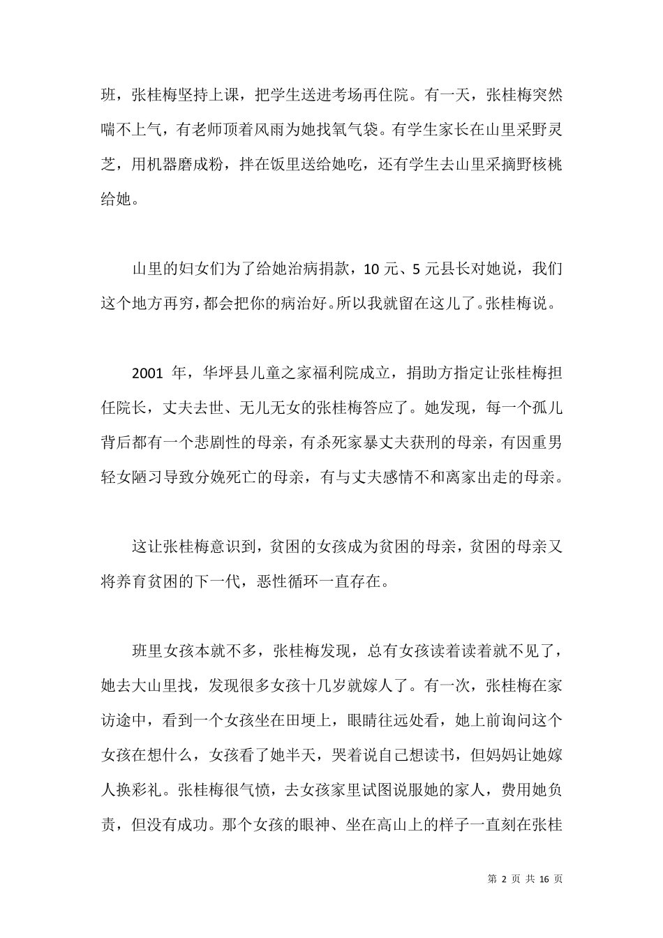 关于时代楷模张桂梅的先进事迹5篇_第2页