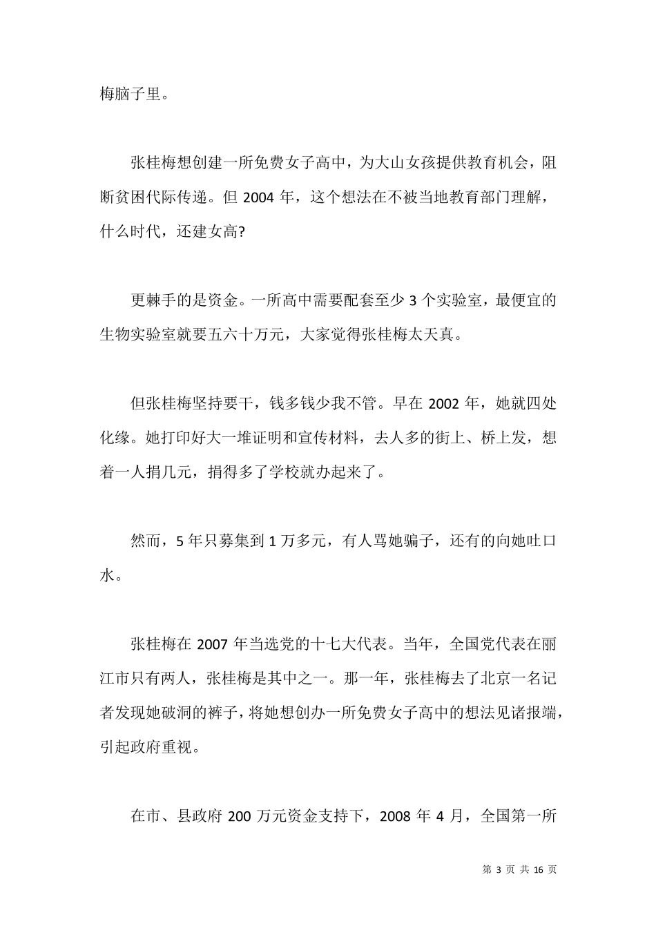 关于时代楷模张桂梅的先进事迹5篇_第3页