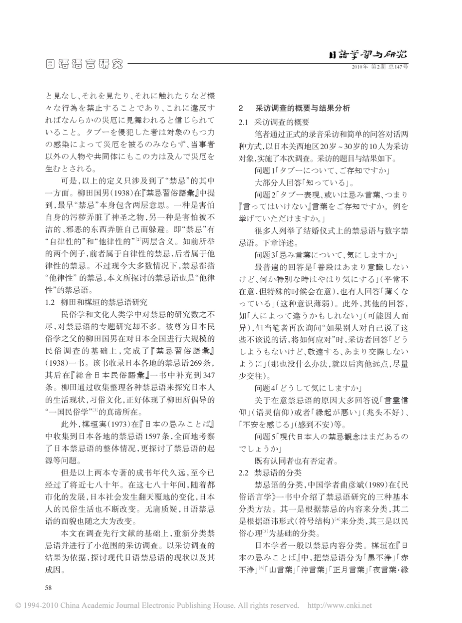 关于日语禁忌语的现状及其成因的考察_第2页