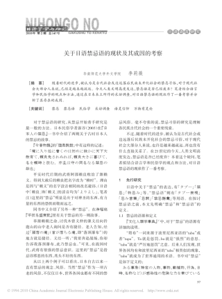 关于日语禁忌语的现状及其成因的考察