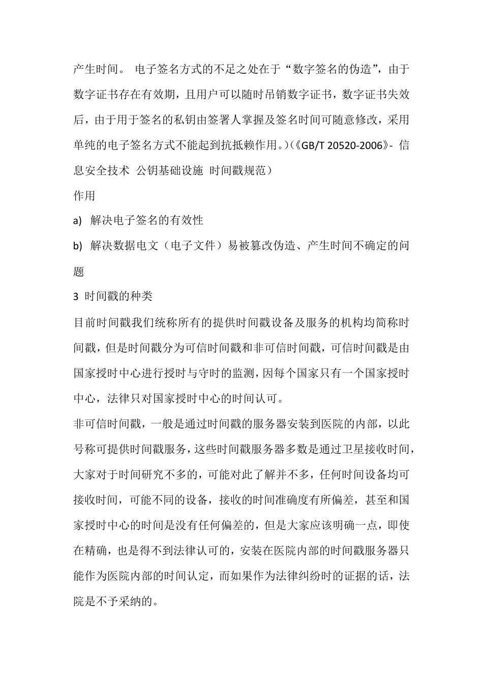 关于时间戳与数字签名_第2页